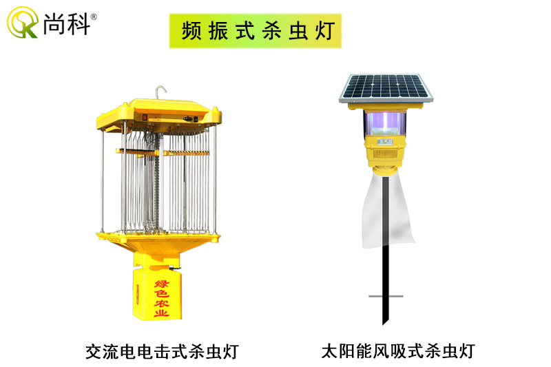 科普：频振式杀虫灯与风吸式杀虫灯哪种好